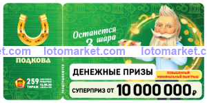 Золотая подкова Тираж № 259