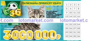 Лотерея 6 из 36 Тираж № 101