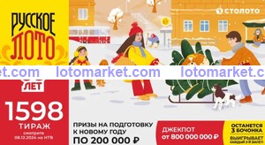 Русское лото Тираж № 1598