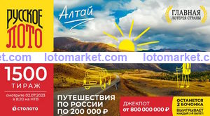 Русское лото Тираж № 1500