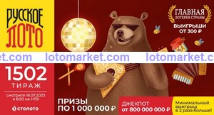 Русское лото Тираж № 1502