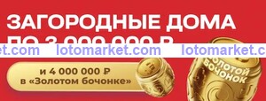 Русское лото Тираж № 1550