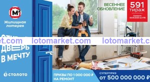 Жилищная лотерея Тираж № 591