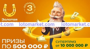 Золотая подкова Тираж № 438