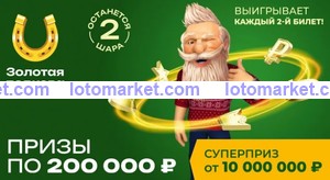 Золотая подкова Тираж № 439