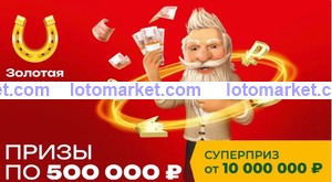 Золотая подкова Тираж № 447