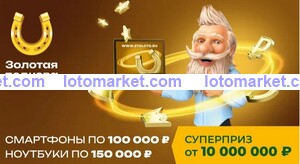 Золотая подкова Тираж № 448