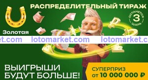 Золотая подкова Тираж № 455